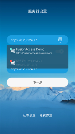 华为FusionAccess官方版