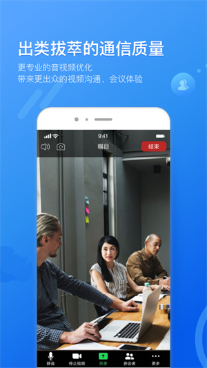 瞩目视频会议免费版