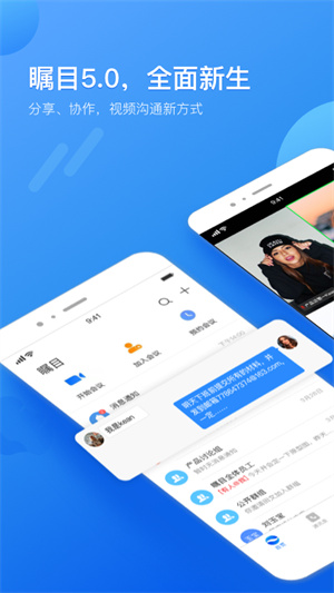 瞩目视频会议免费版