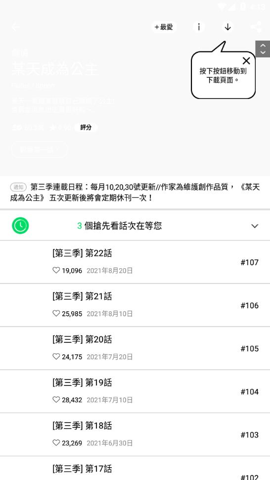 webtoon漫画官方版