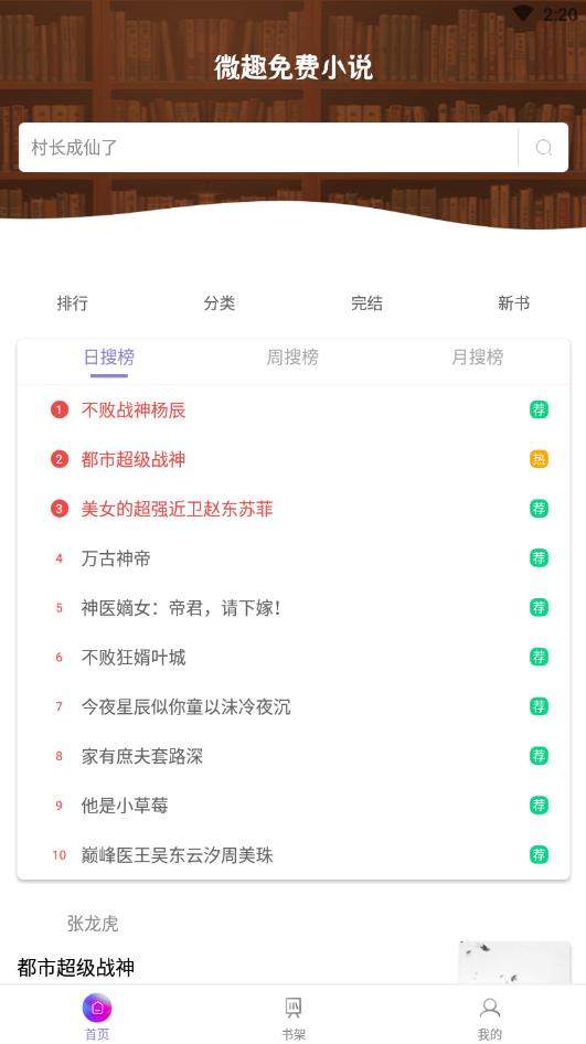 微趣小说破解版