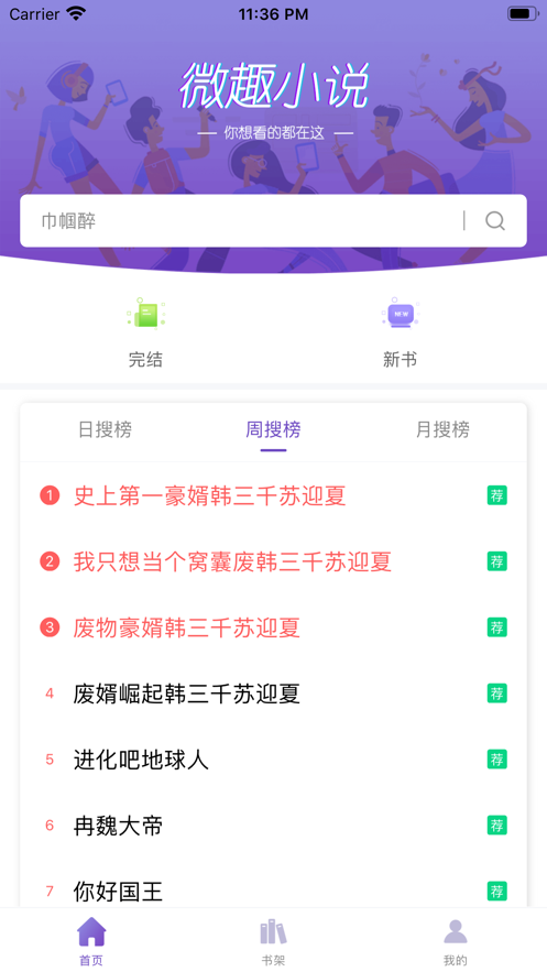微趣小说官方版