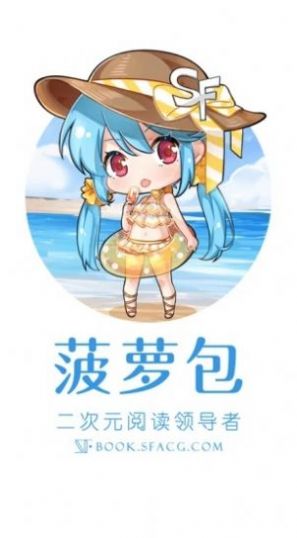 菠萝包轻小说官方版