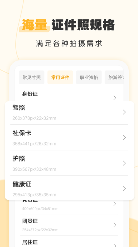 证件照不求人精简版
