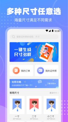 小二寸证件照软件破解版