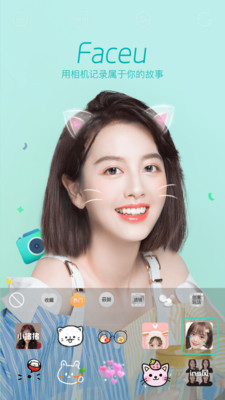 Faceu激萌美颜相机新版