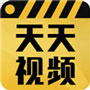 天天视频破解版