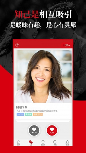 知己交友官方版
