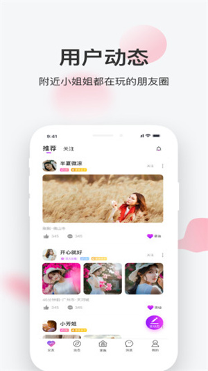 一起交友精简版