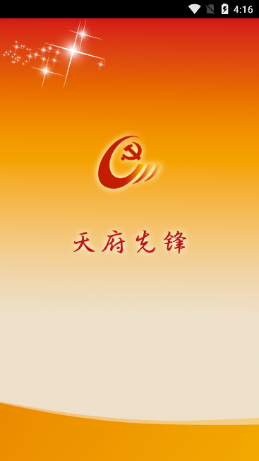 天府先锋精简版
