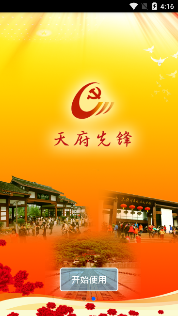 天府先锋精简版