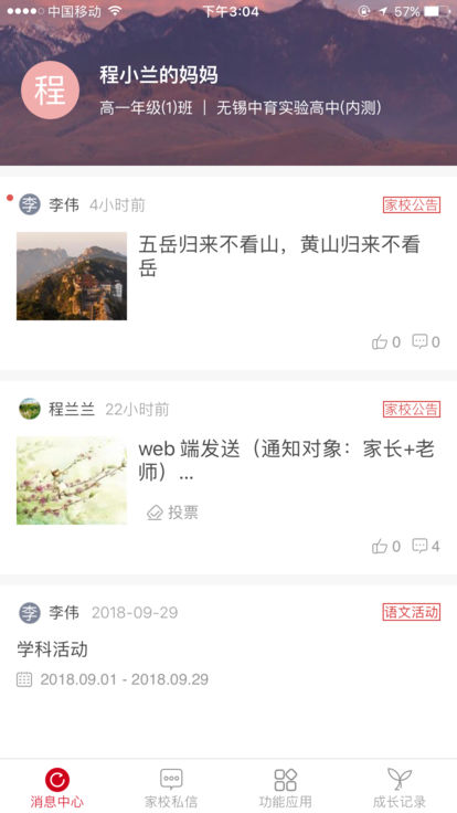 桂林智慧教育家长端破解版