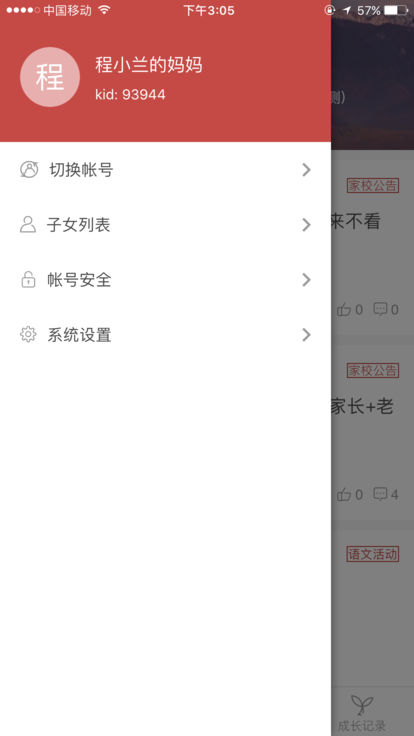 桂林智慧教育家长端破解版