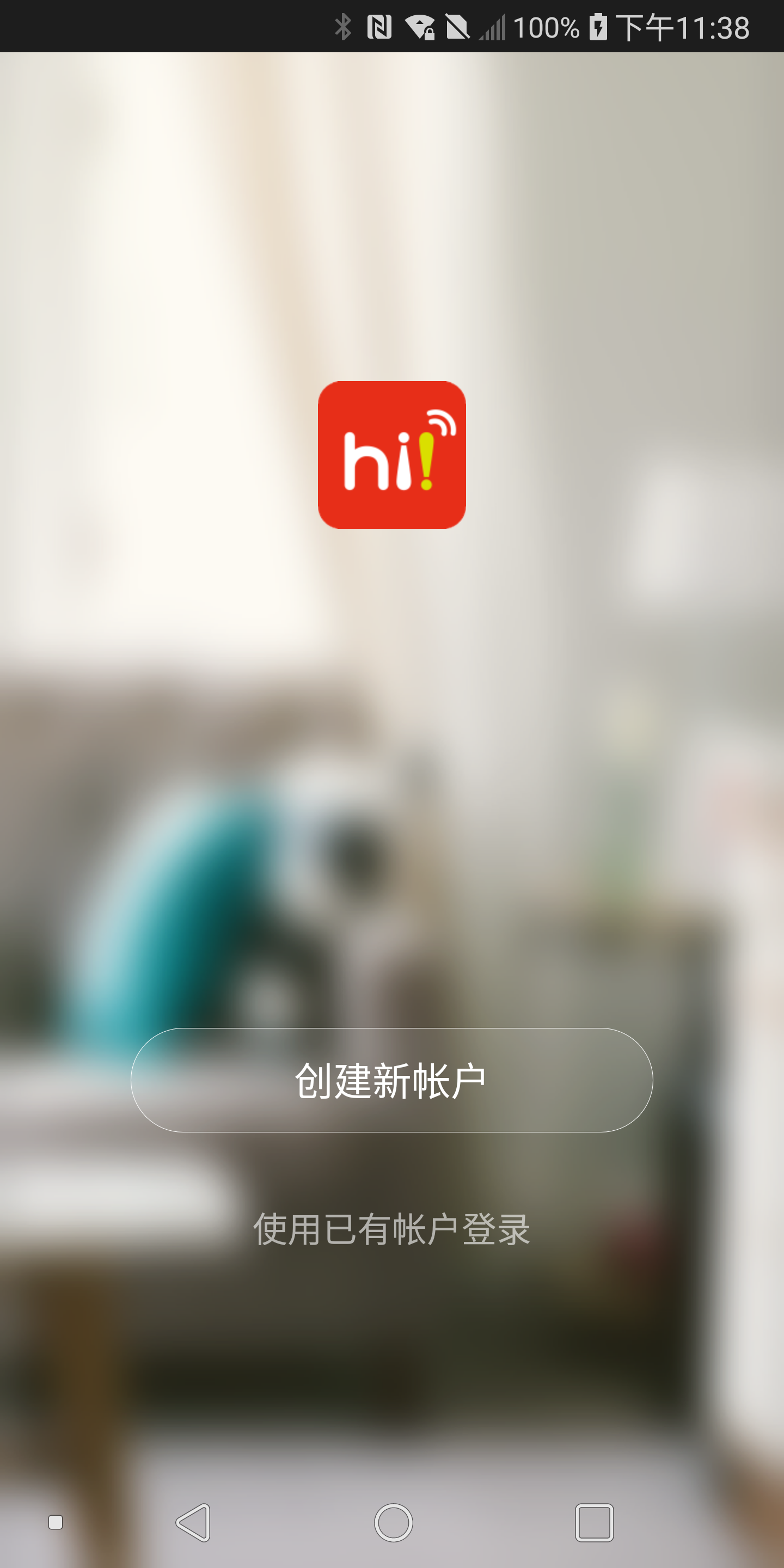 嗨妹智能官方版