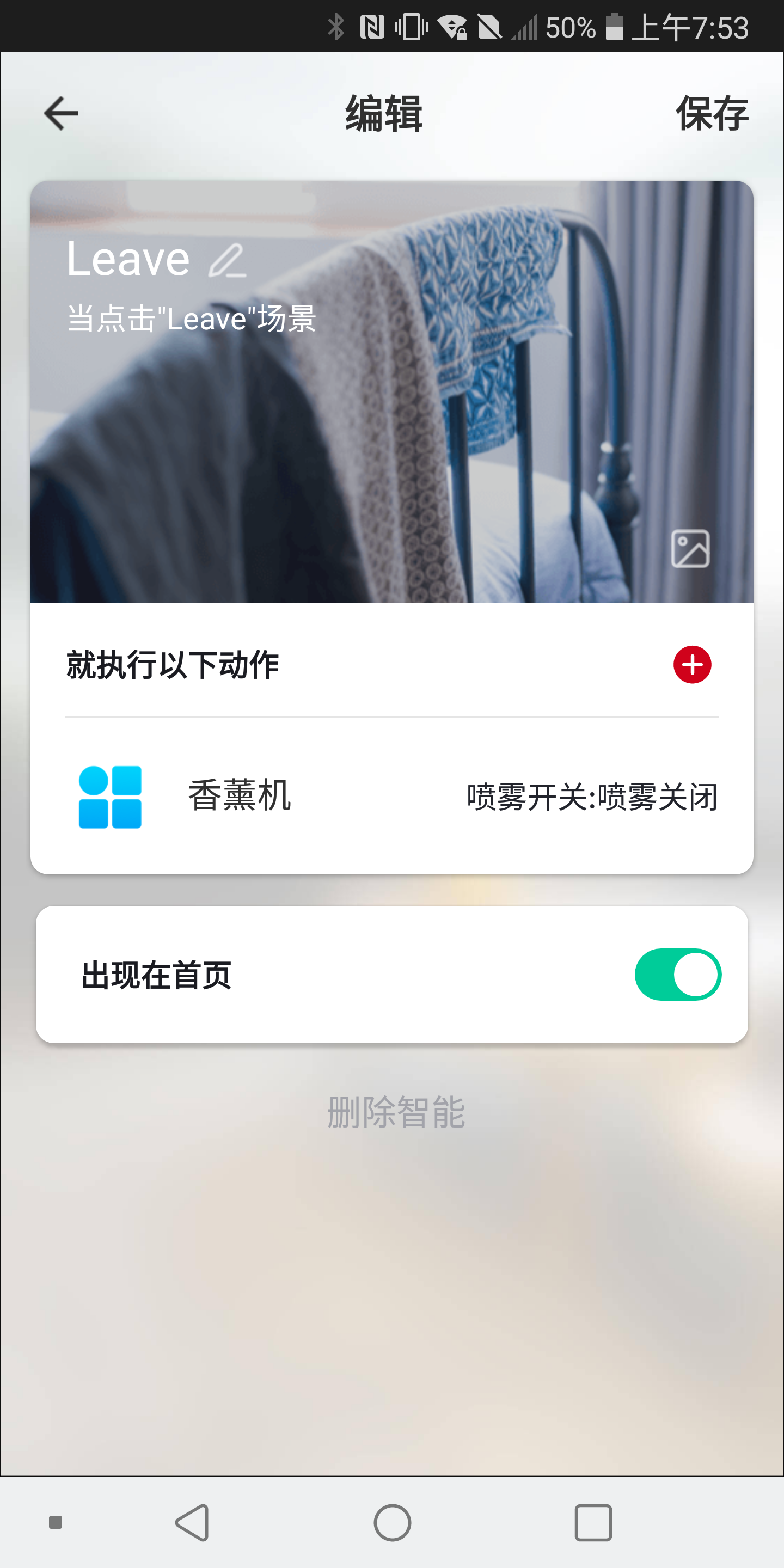 嗨妹智能官方版