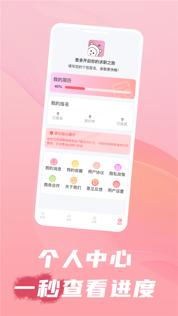 美乐招聘官方版
