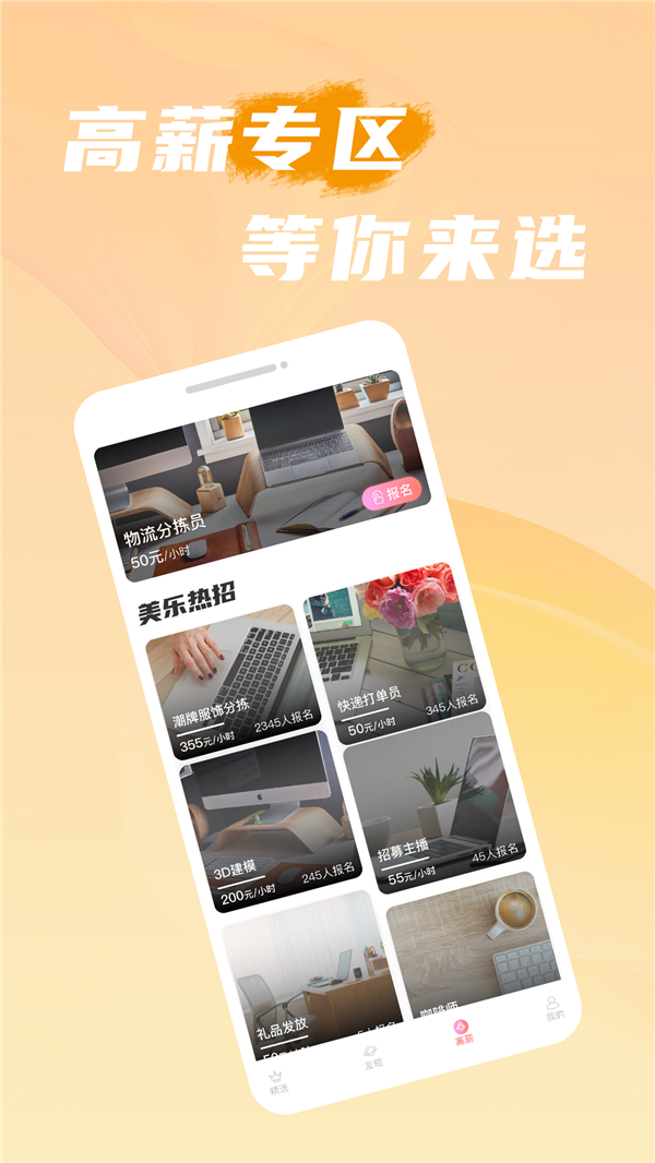 美乐招聘官方版