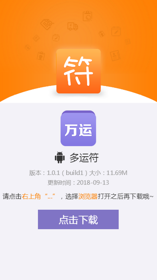 多运符破解版