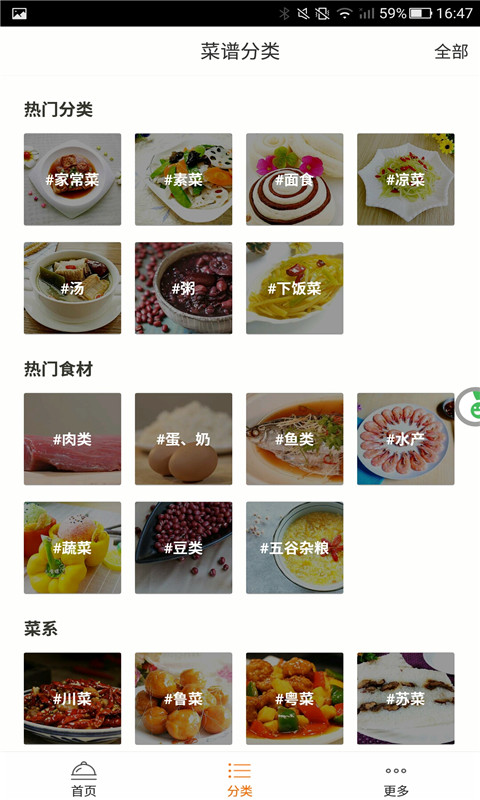 美味生活精简版