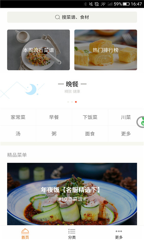 美味生活精简版