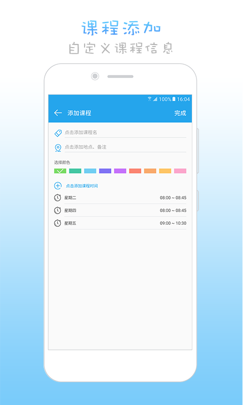AG课程表官方版