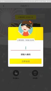 共享健身仓精简版