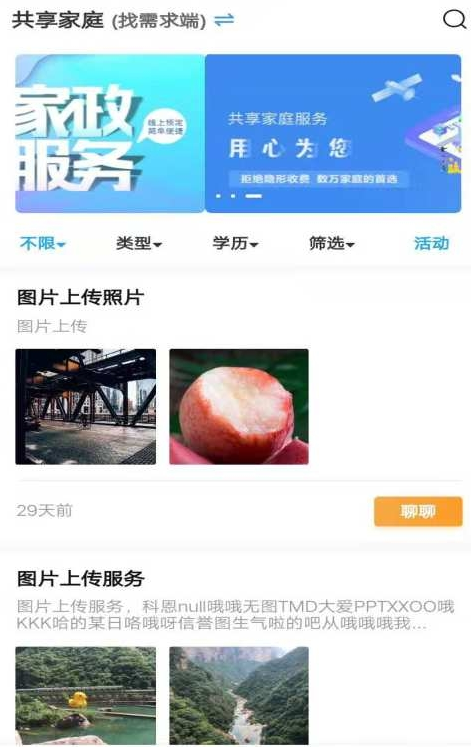 共享家庭破解版