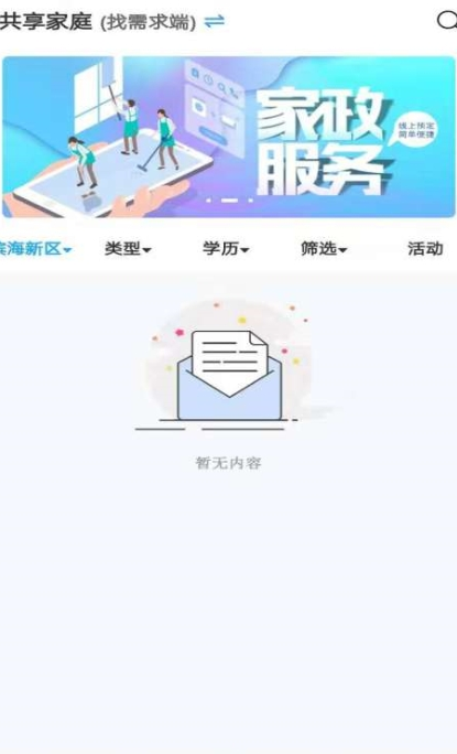 共享家庭破解版