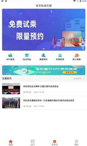 金轨智行官方版