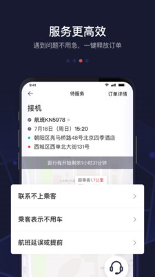 首汽约车破解版