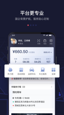 首汽约车破解版