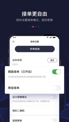 首汽约车破解版
