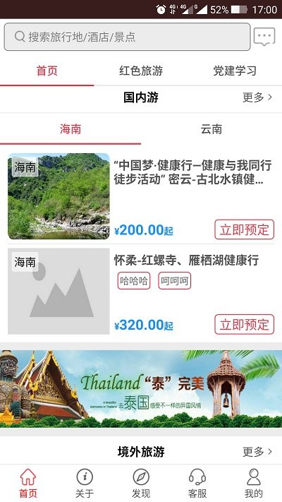 中国职旅免费版