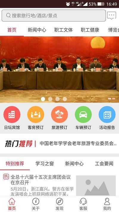 中国职旅免费版