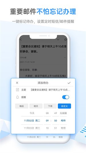 中国移动139邮箱免费版