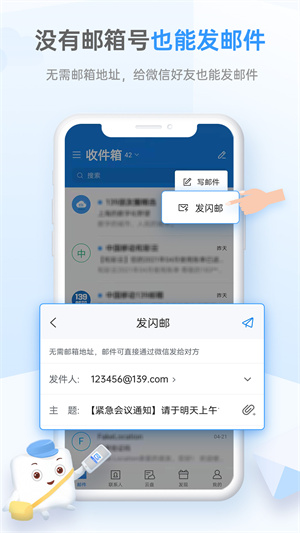 中国移动139邮箱免费版