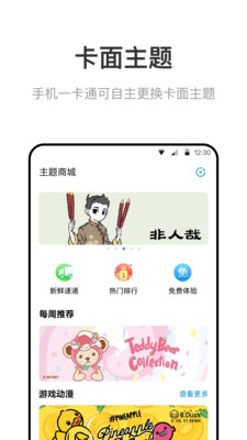 北京一卡通新版