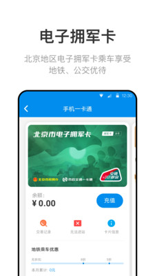 北京一卡通新版