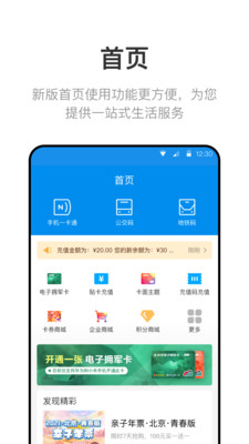 北京一卡通新版