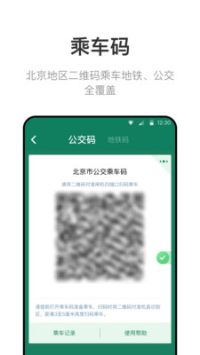 北京一卡通新版