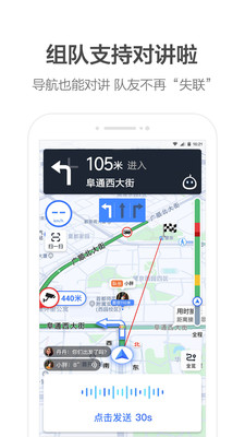 高德地图破解版