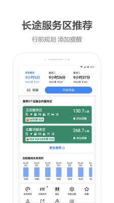 高德地图破解版