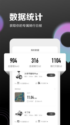 九号出行破解版