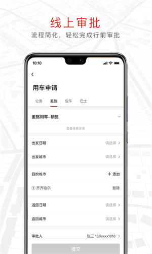 旗妙出行官方版