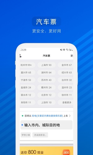 一喂汽车票安卓版