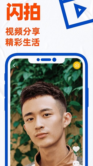 小蓝交友软件app安卓版
