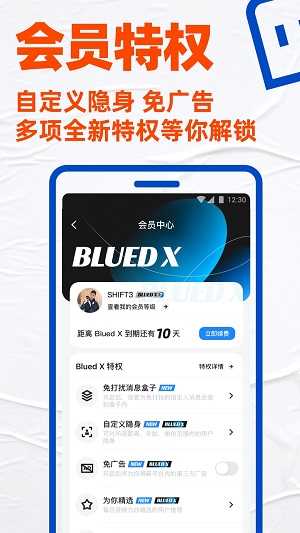 小蓝交友软件app安卓版