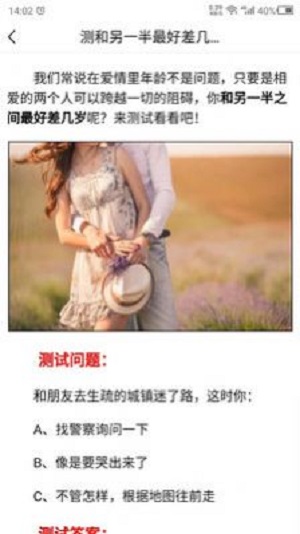 爱情测试官方版
