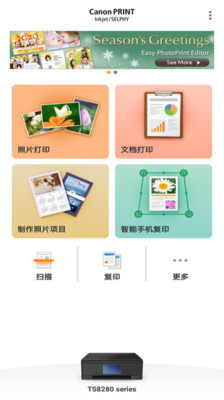 佳能打印破解版