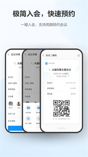 华为云会议客户端官方版